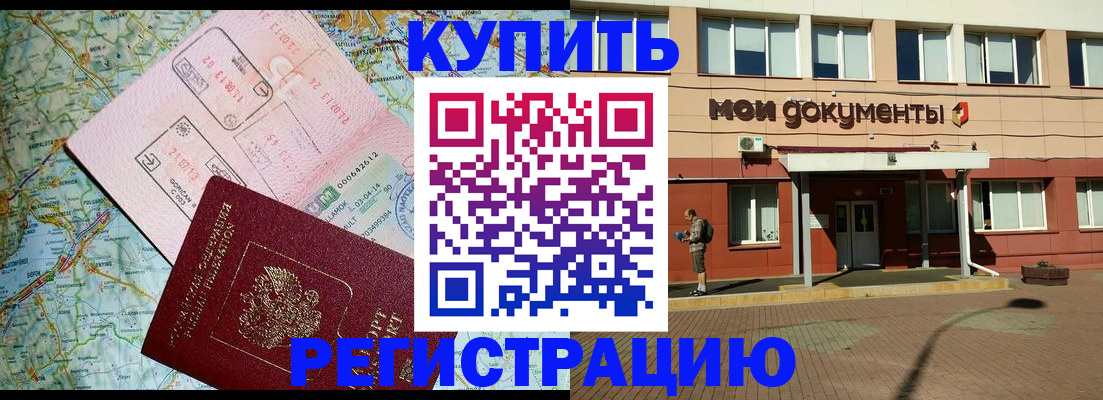 прописка для военкомата в Нефтекумске