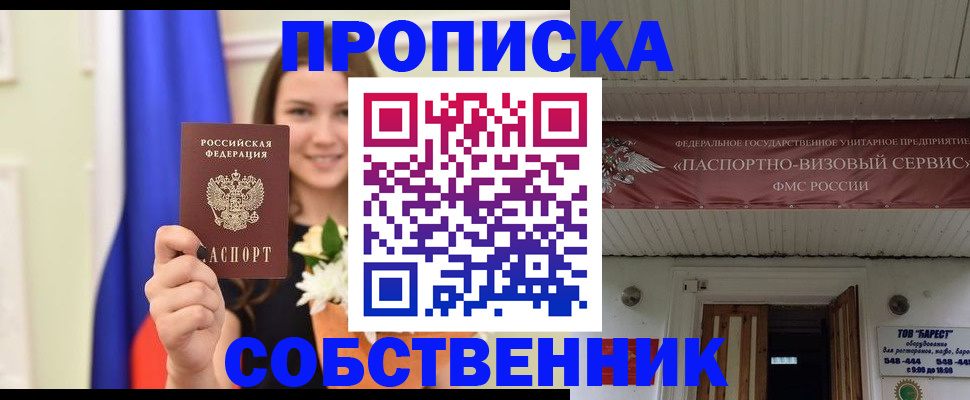 купить прописку в Нефтекумске